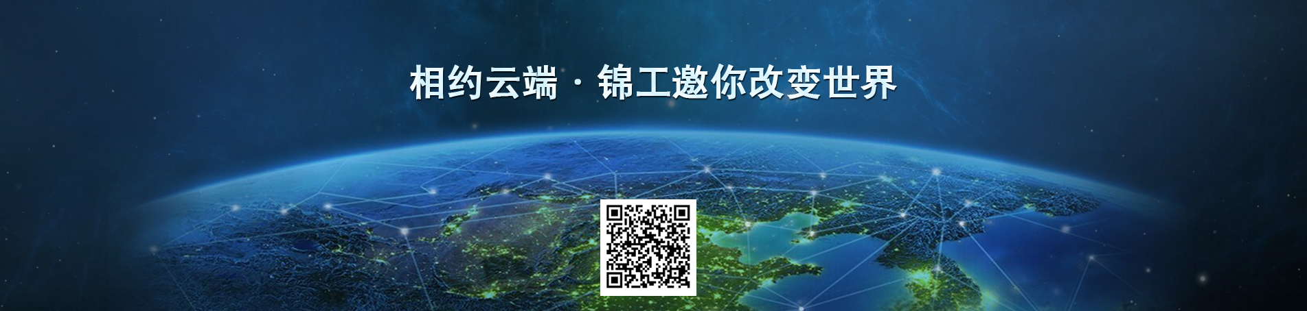 羅茨風(fēng)機(jī)相約云端，錦工邀你改變世界